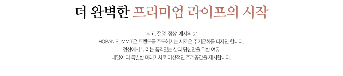 광주_첨단3지구_호반써밋_모델하우스_브랜드1.jpg